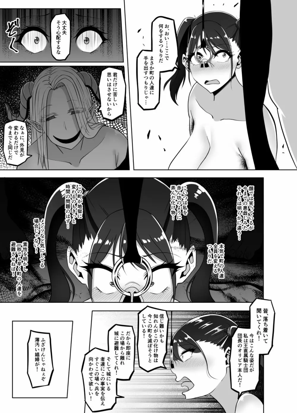 TransfurGirls 06 女騎士オリビアの受難 - page42