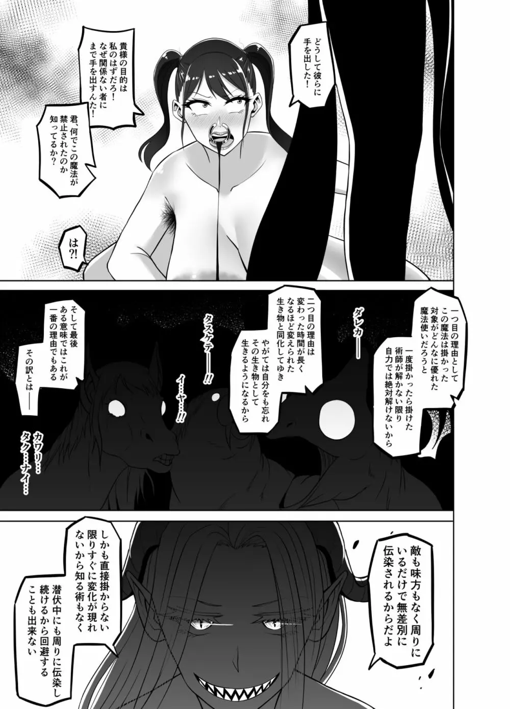 TransfurGirls 06 女騎士オリビアの受難 - page48