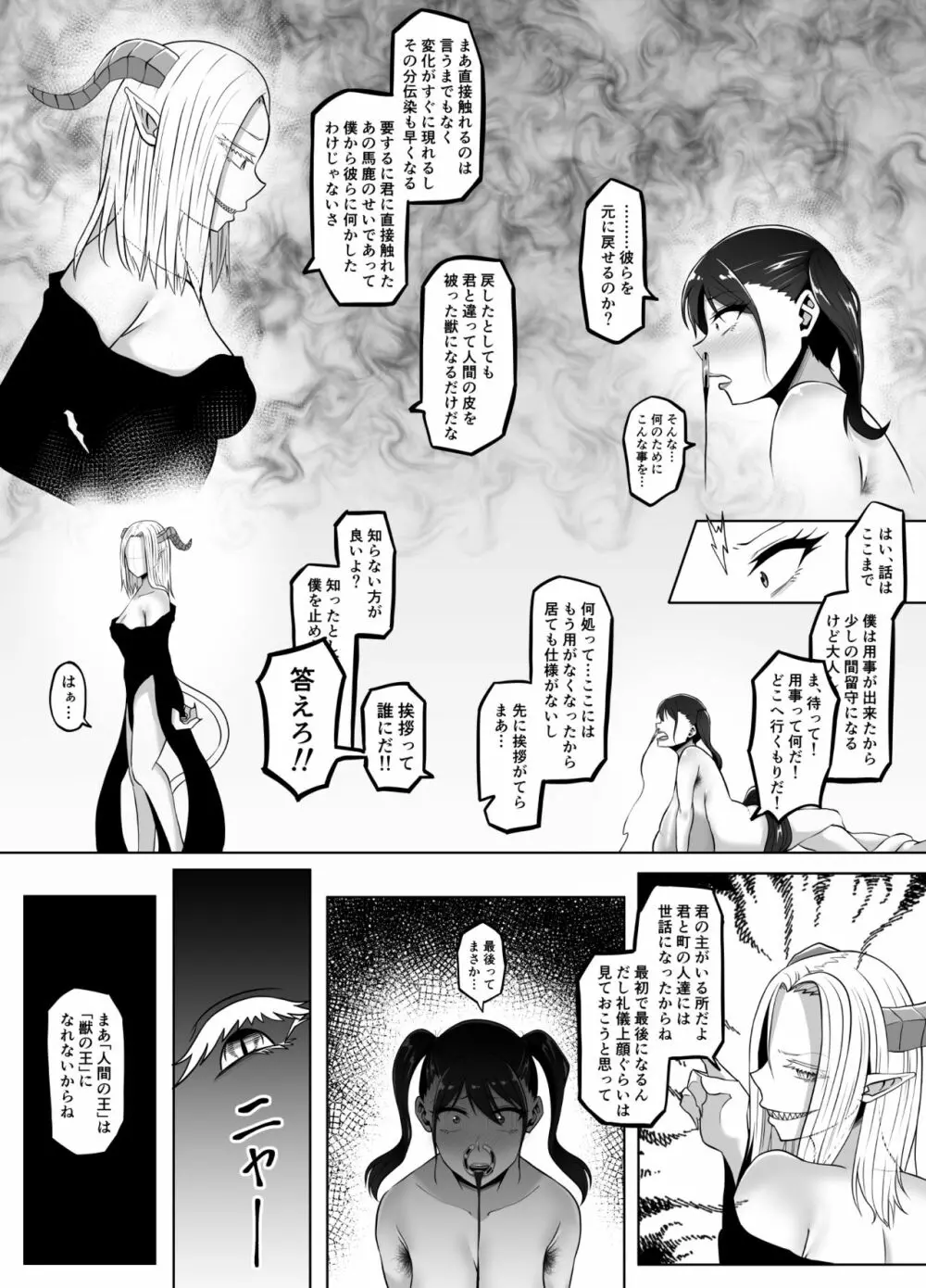 TransfurGirls 06 女騎士オリビアの受難 - page49