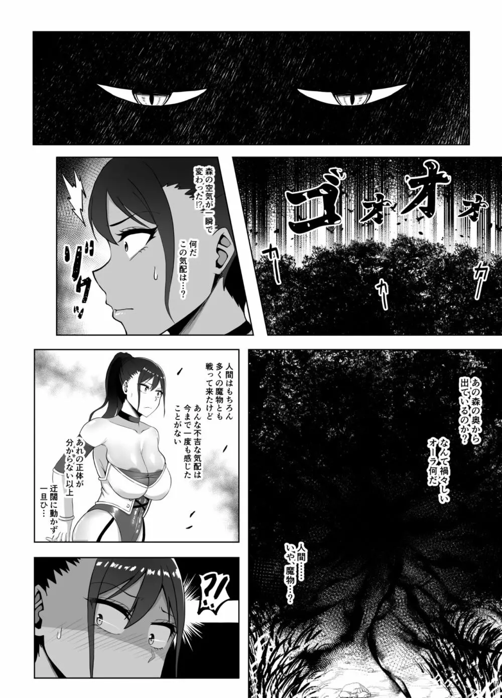 TransfurGirls 06 女騎士オリビアの受難 - page9