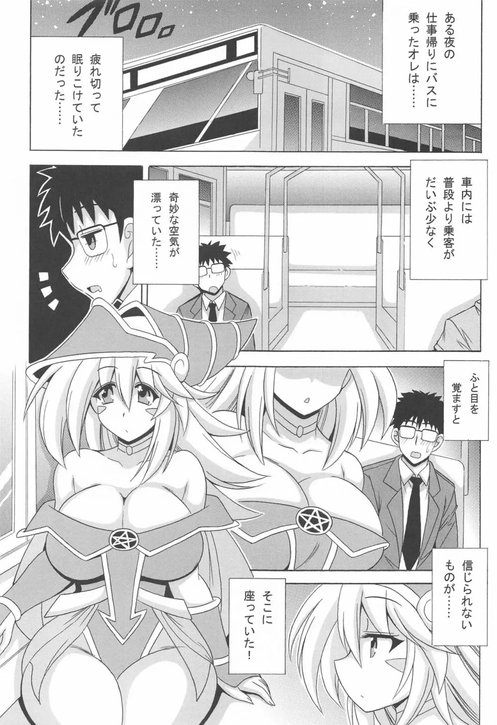 魔界発極楽行き痴漢バス - page2