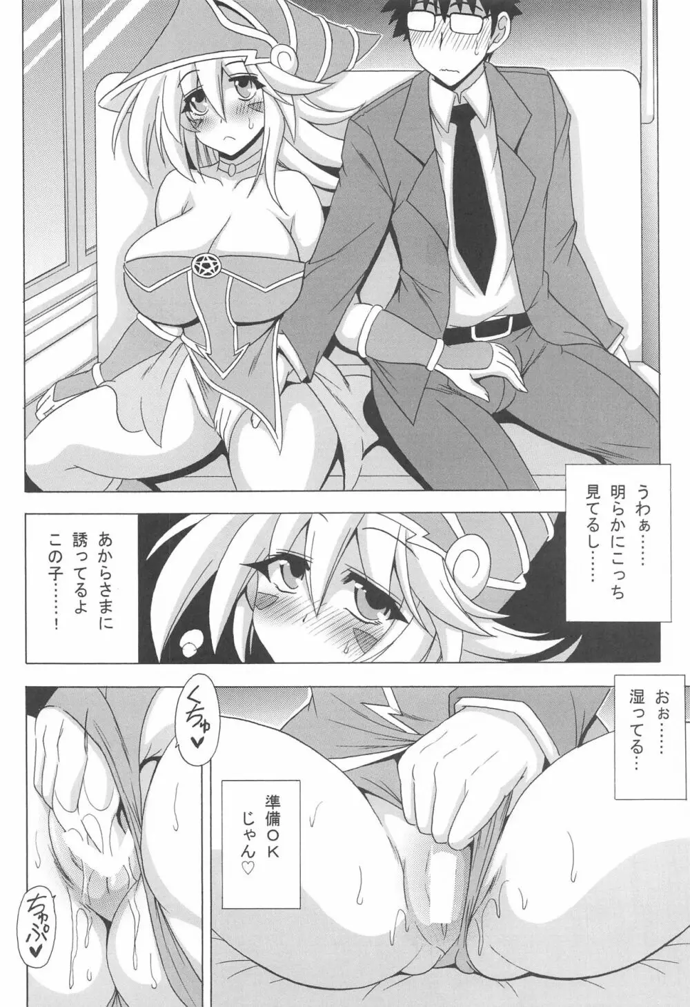 魔界発極楽行き痴漢バス - page5