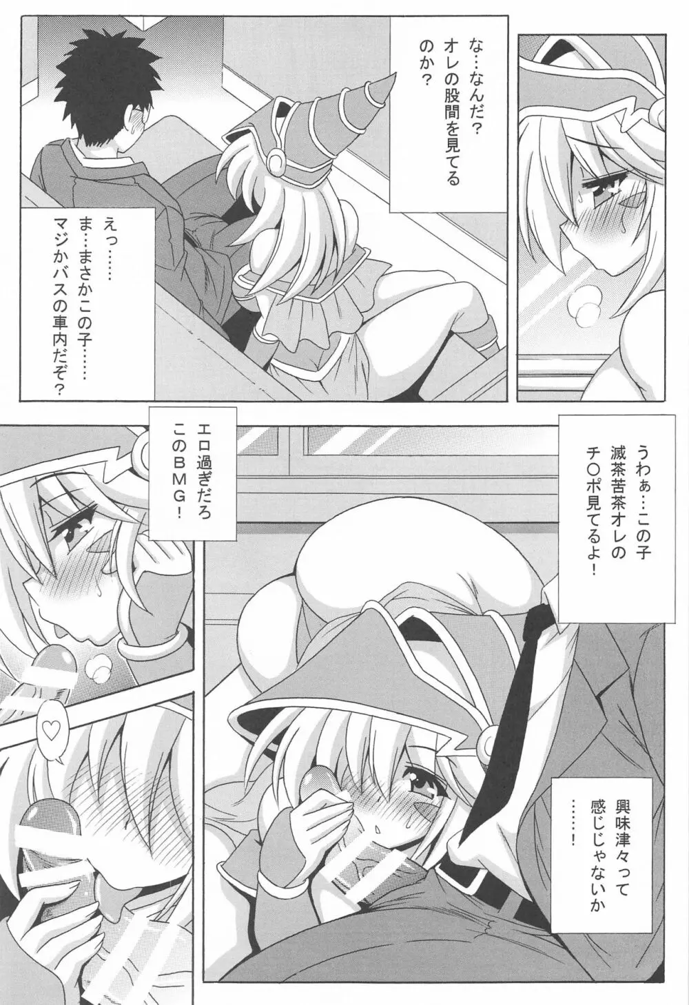 魔界発極楽行き痴漢バス - page6