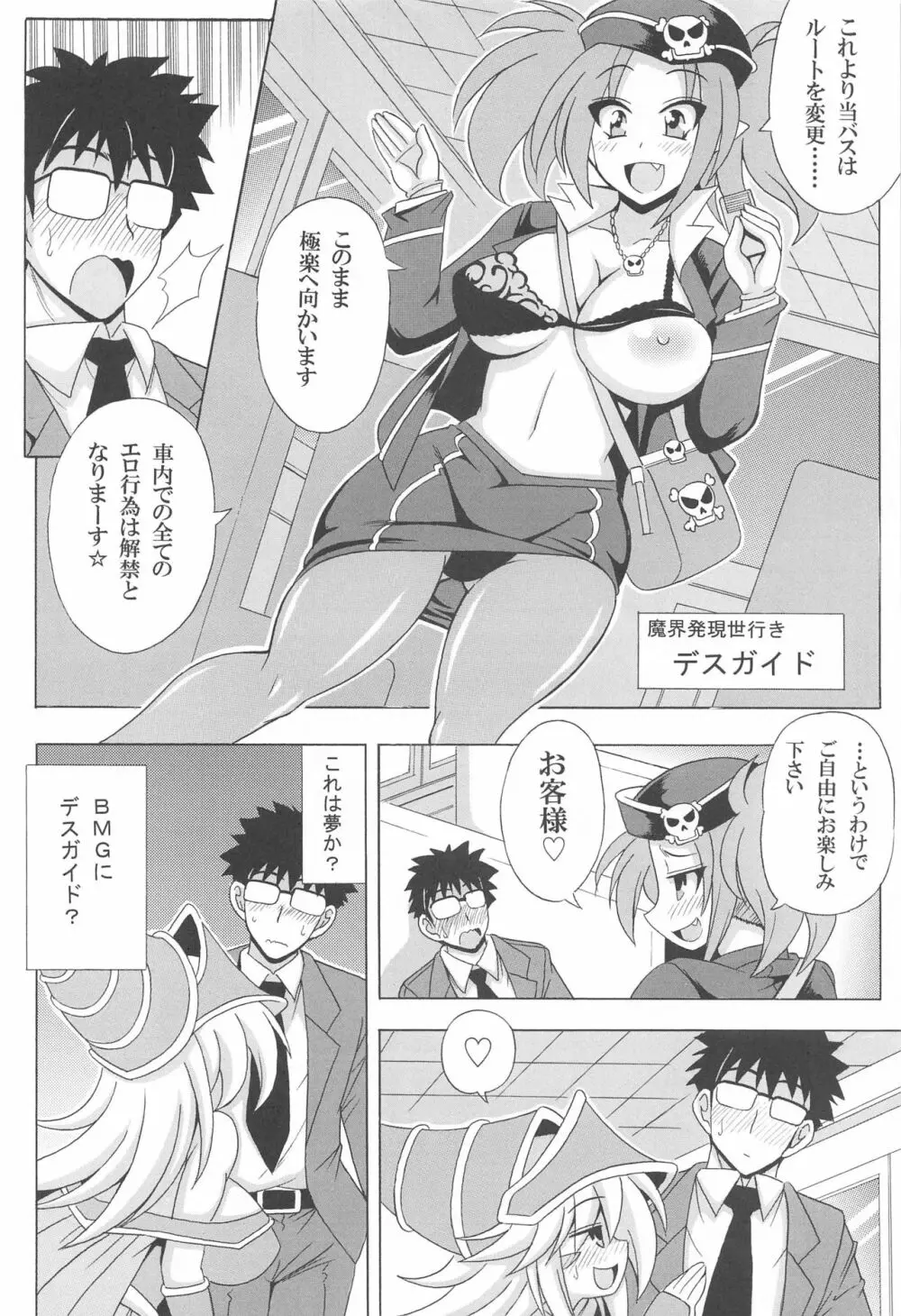 魔界発極楽行き痴漢バス - page9