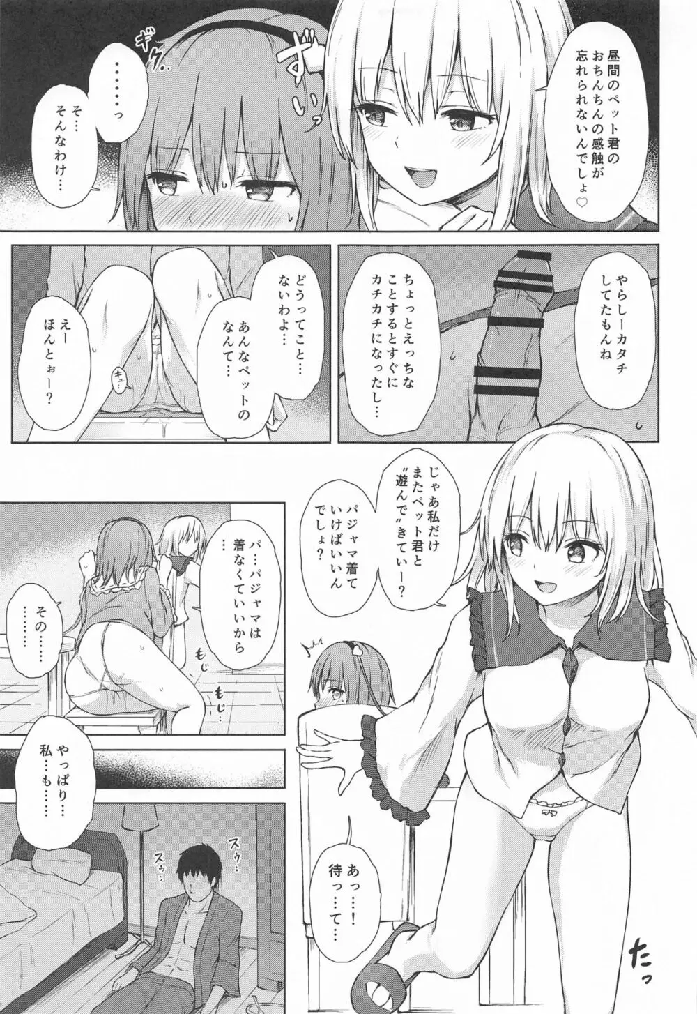 古明地姉妹のいけないペット - page10