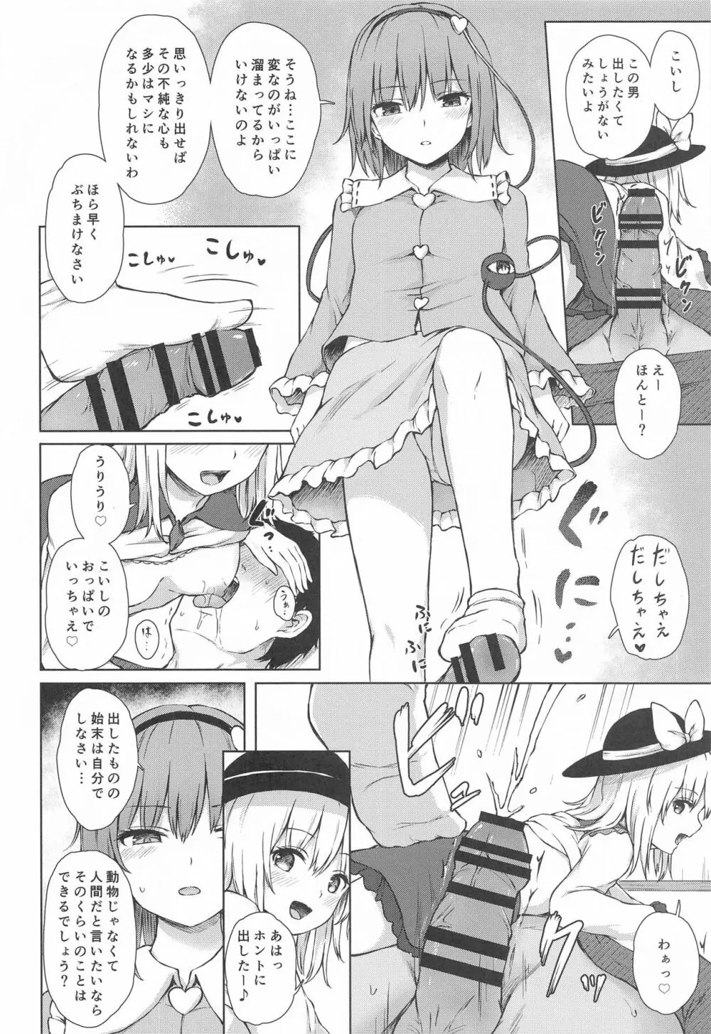 古明地姉妹のいけないペット - page7