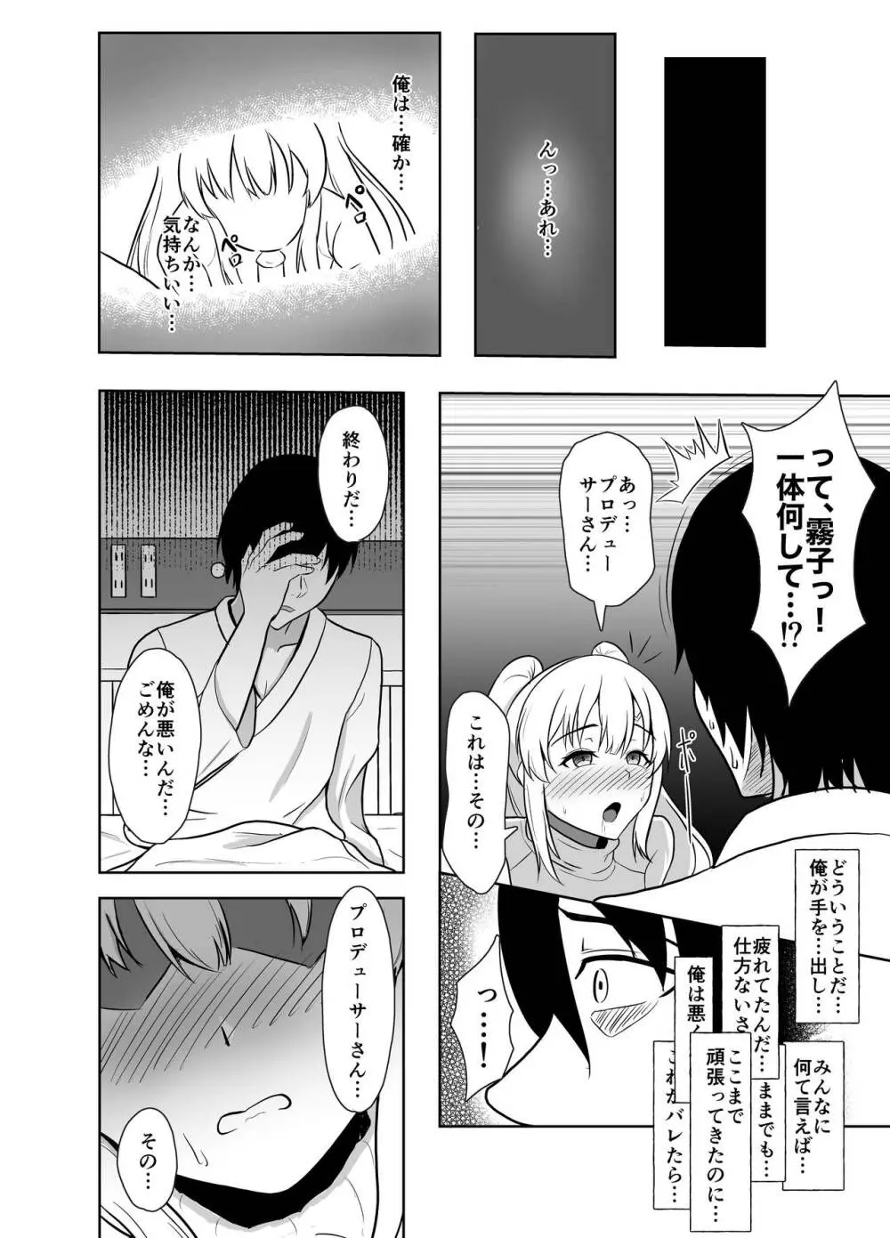 迷・晰・夢・夢 - page11