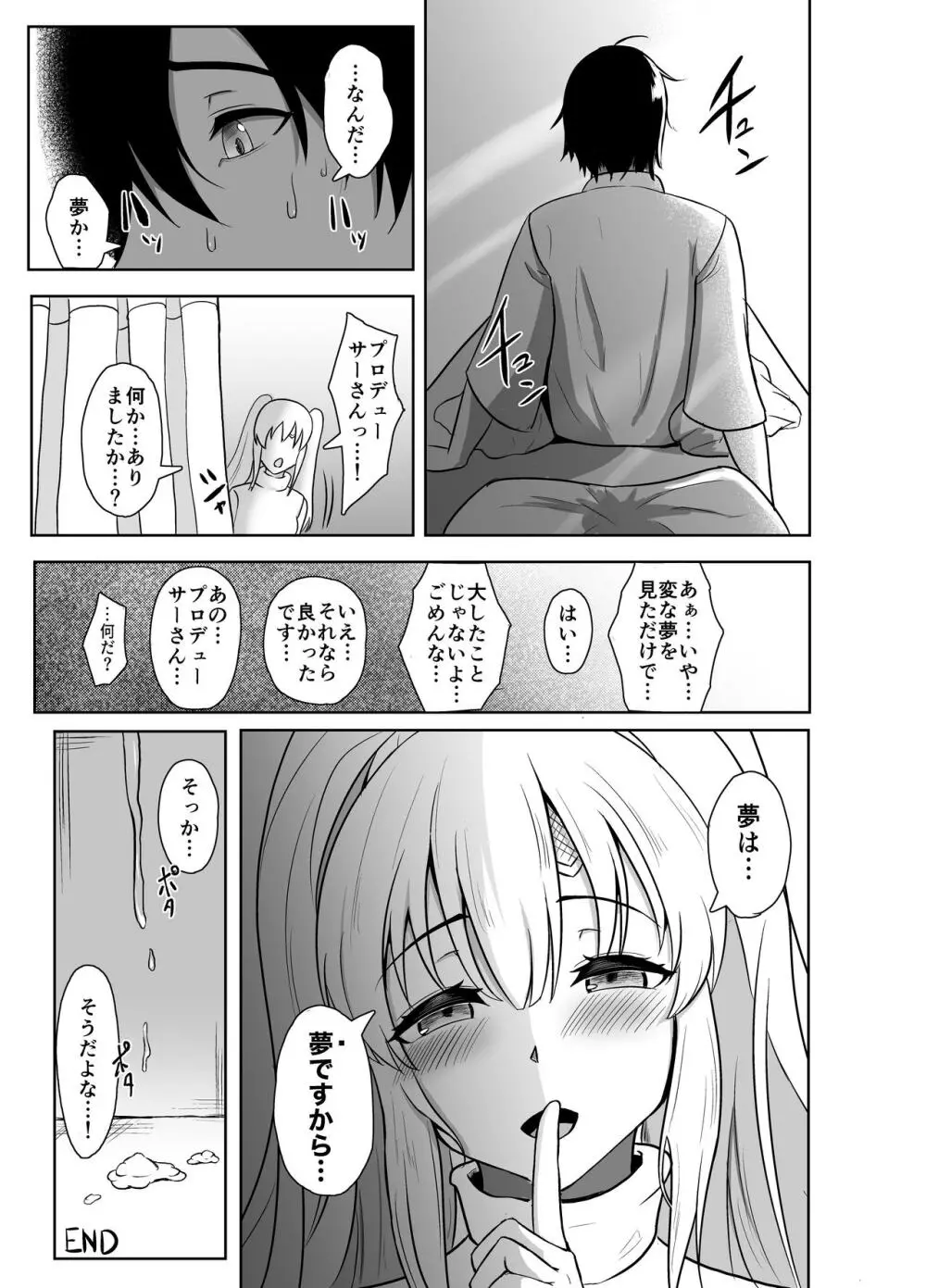 迷・晰・夢・夢 - page22