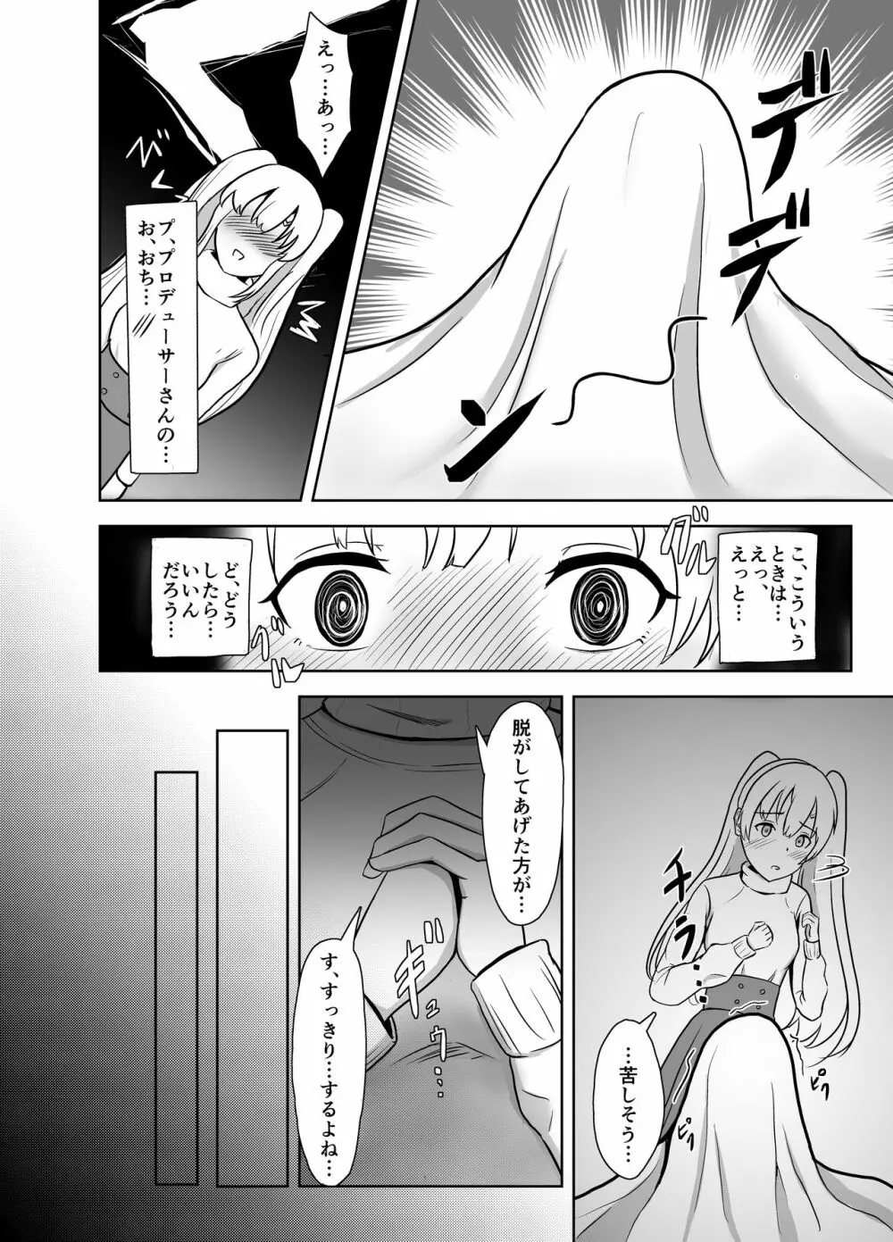 迷・晰・夢・夢 - page5