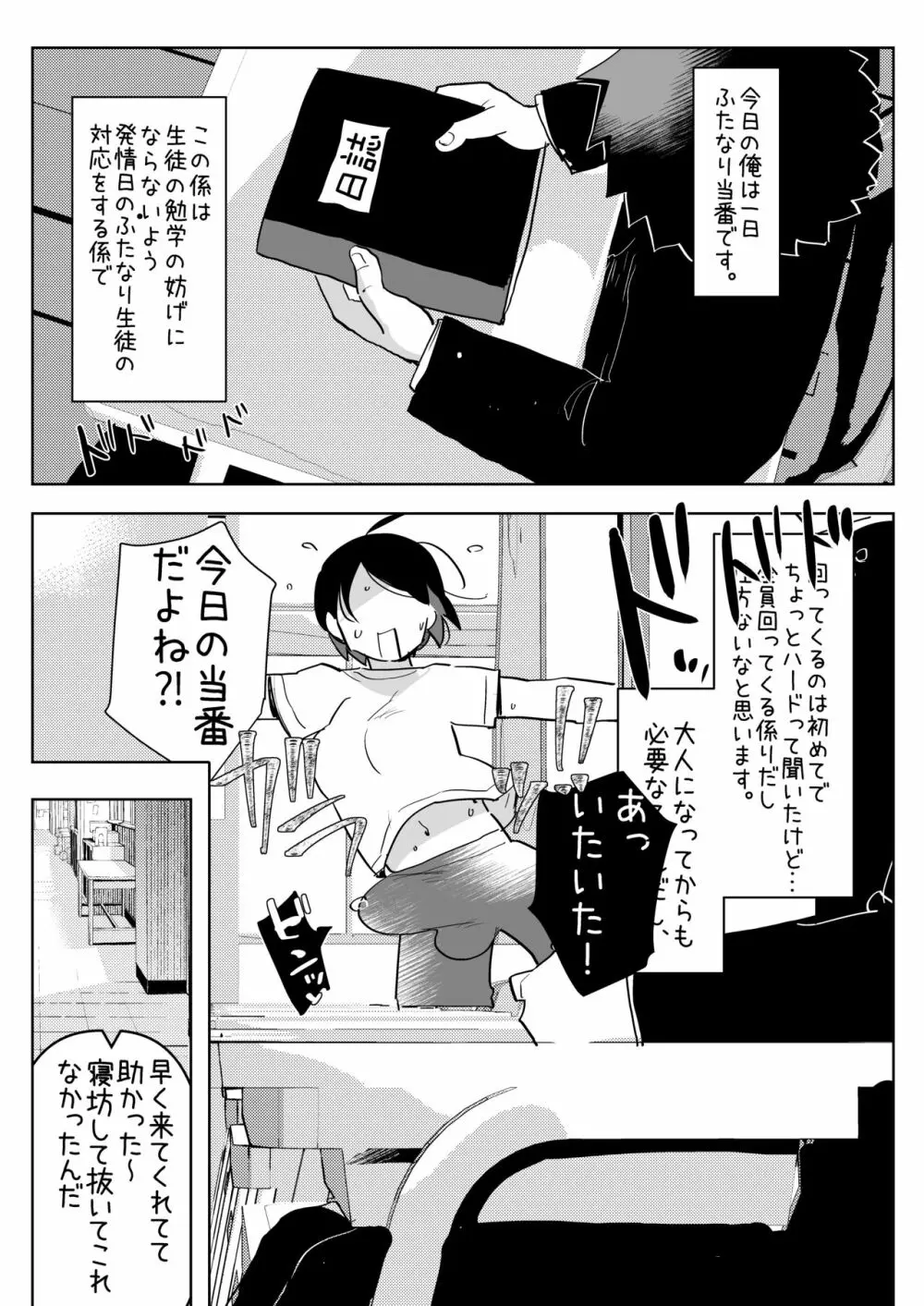 僕達の理想のふたなり娘達 - page16