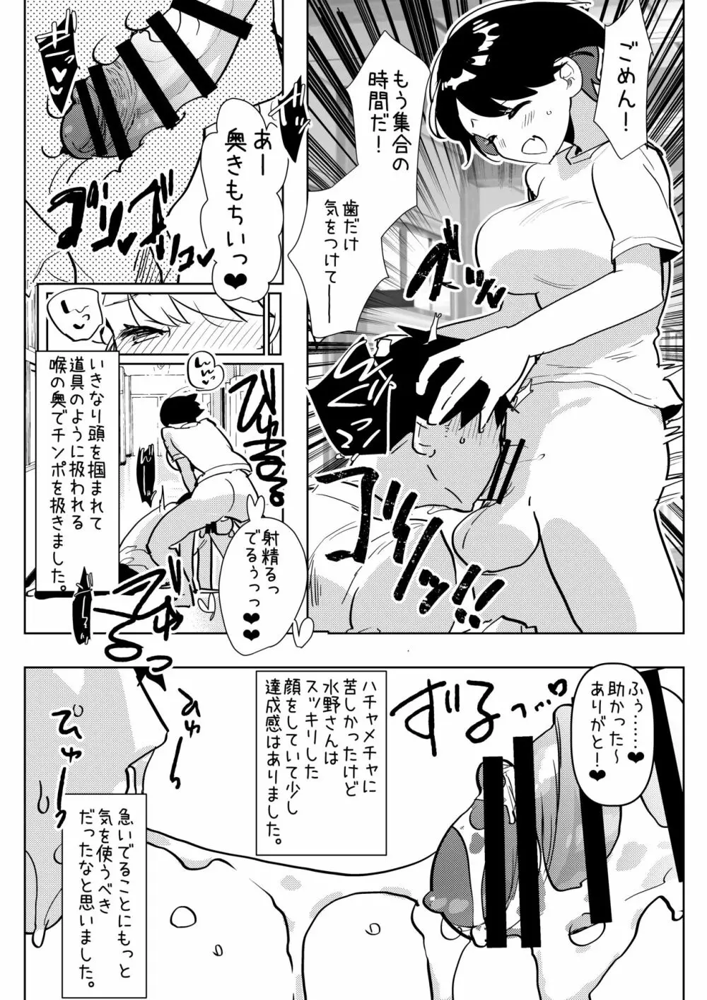 僕達の理想のふたなり娘達 - page18