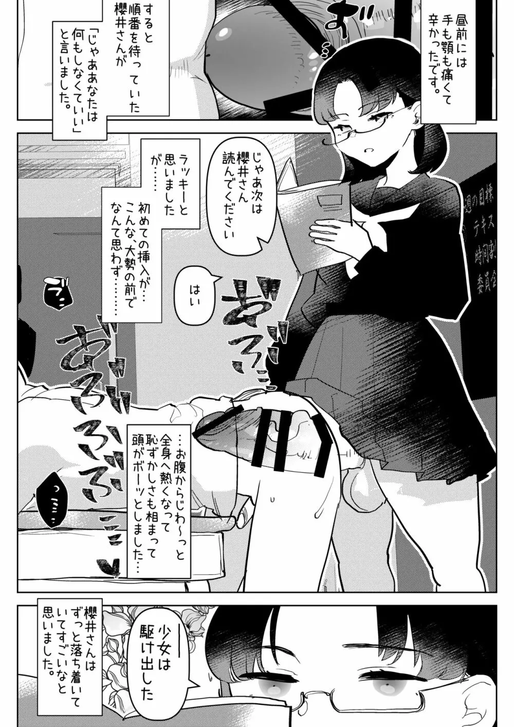 僕達の理想のふたなり娘達 - page19