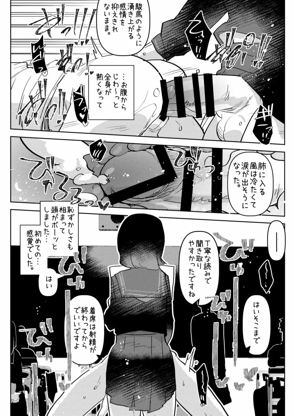 僕達の理想のふたなり娘達 - page20