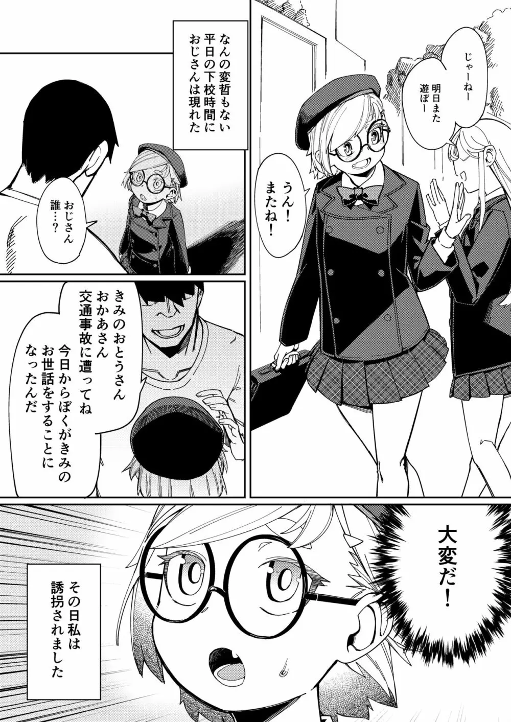 僕達の理想のふたなり娘達 - page26