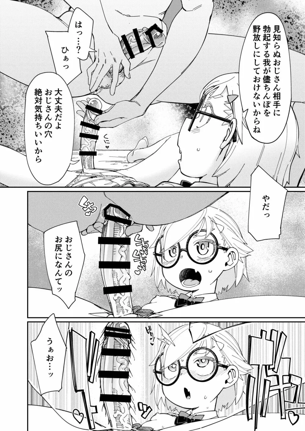 僕達の理想のふたなり娘達 - page29