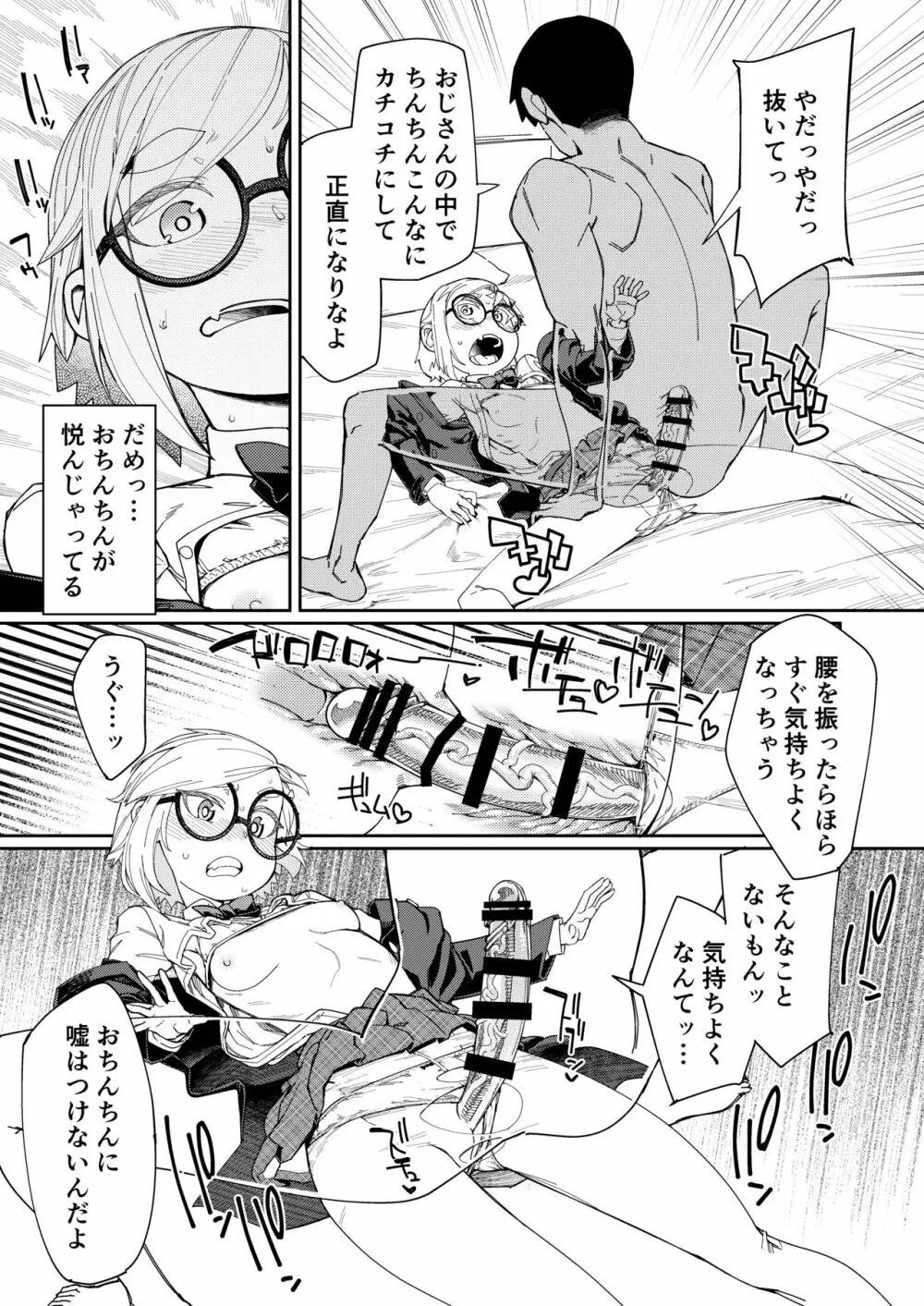 僕達の理想のふたなり娘達 - page30