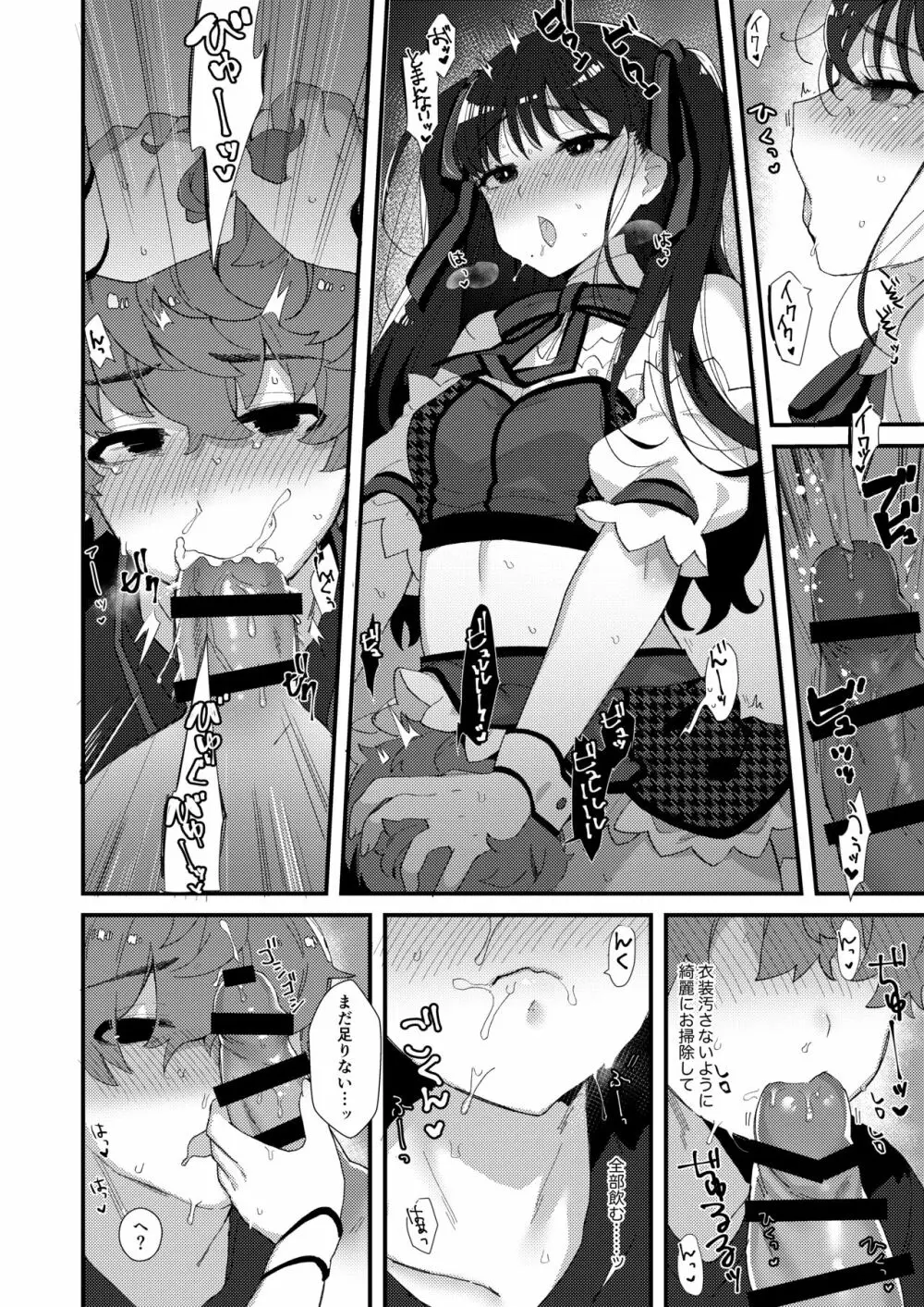 僕達の理想のふたなり娘達 - page39