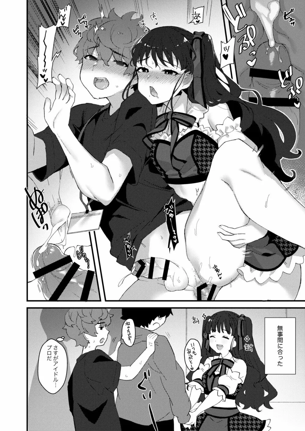 僕達の理想のふたなり娘達 - page43