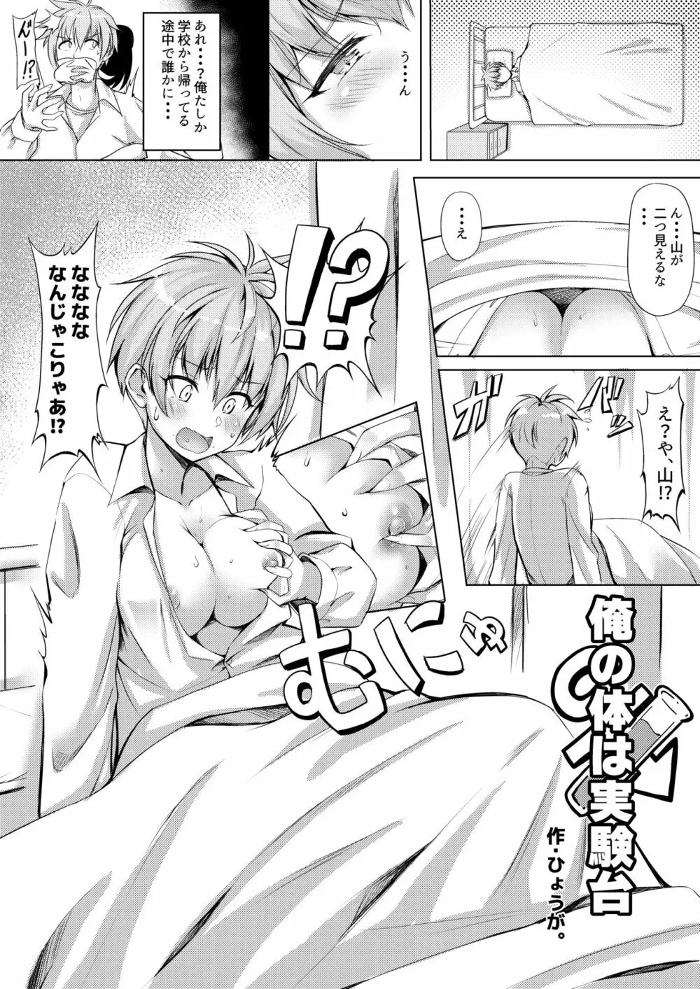 僕達の理想のふたなり娘達 - page46