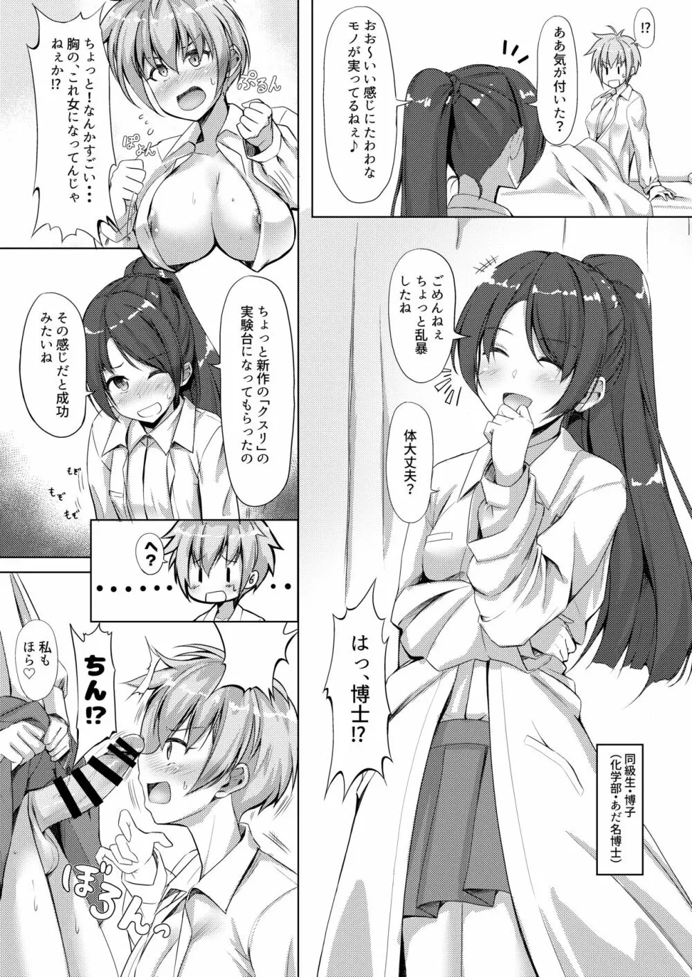 僕達の理想のふたなり娘達 - page47