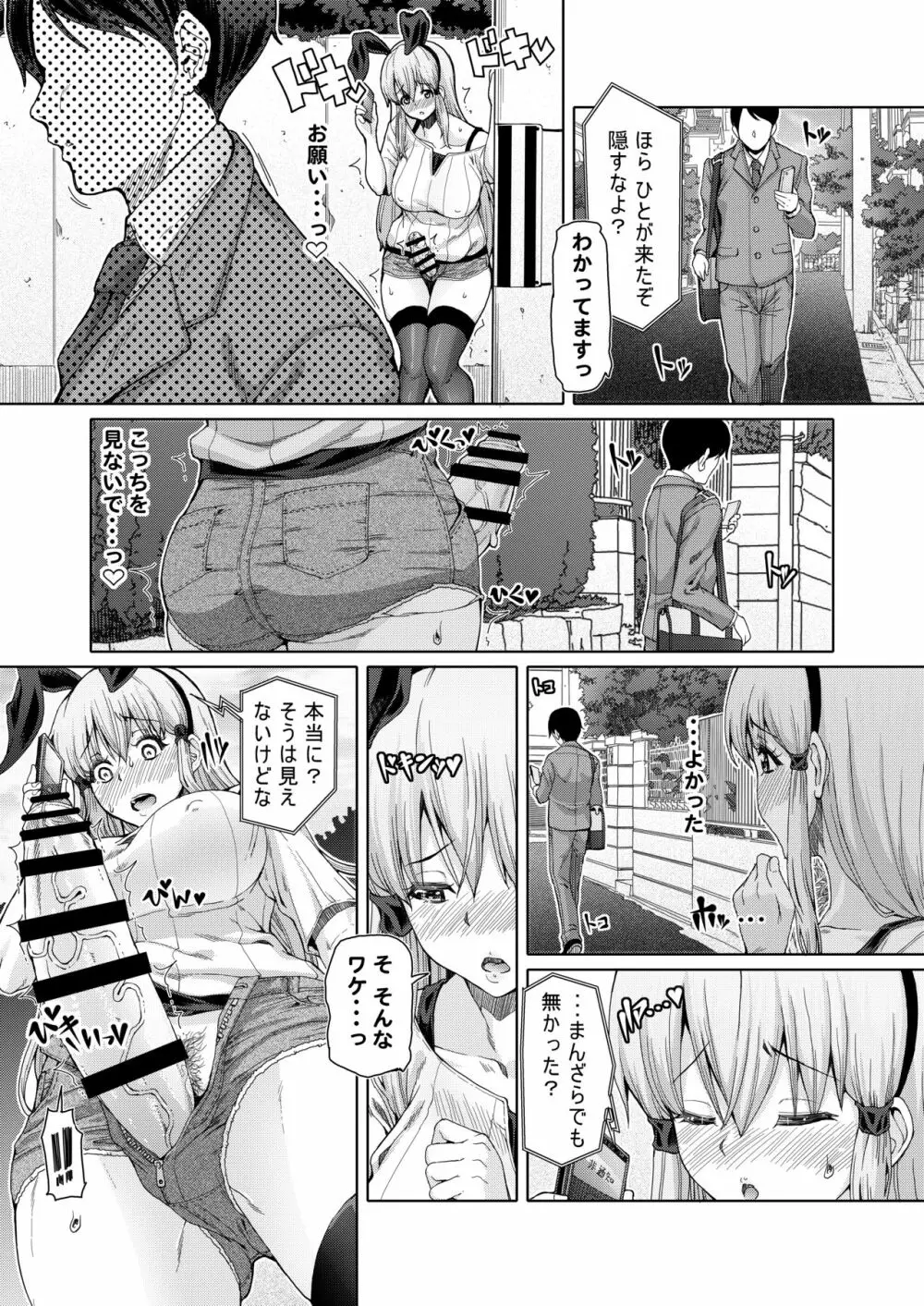 僕達の理想のふたなり娘達 - page58