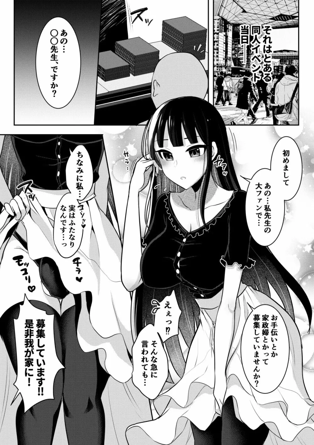 僕達の理想のふたなり娘達 - page66