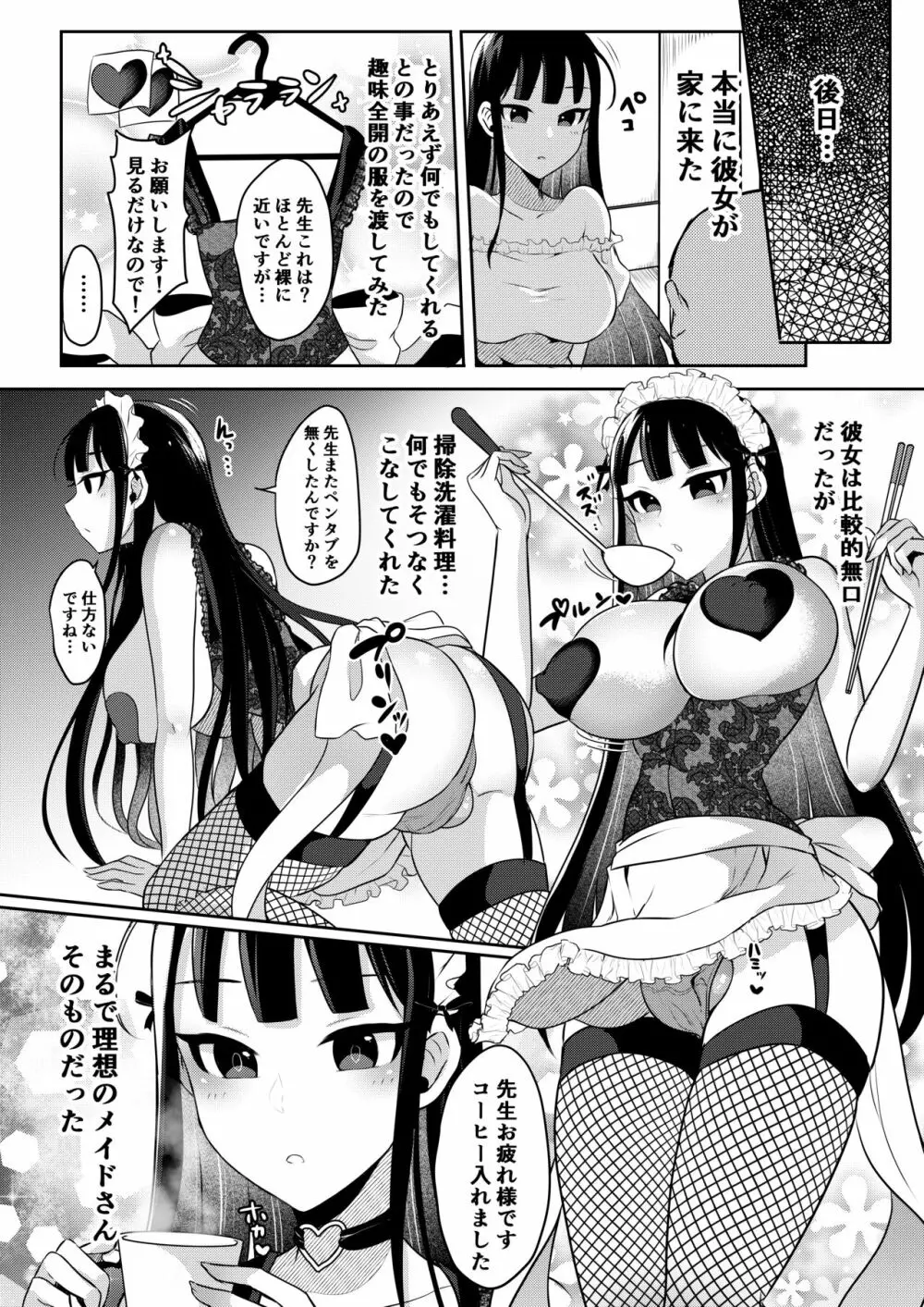 僕達の理想のふたなり娘達 - page67