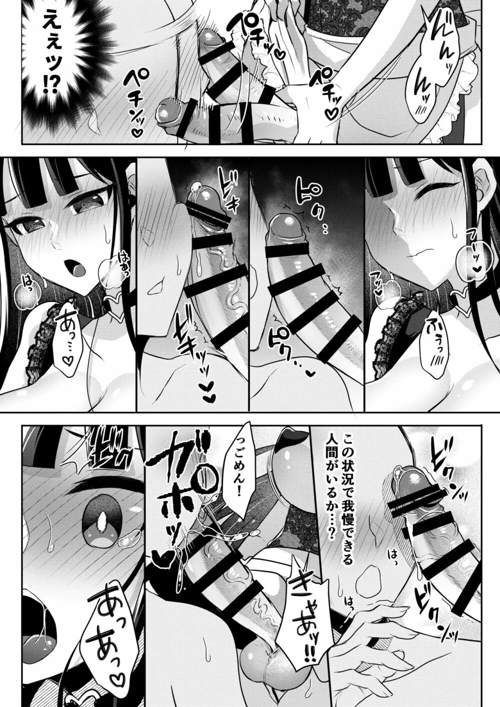 僕達の理想のふたなり娘達 - page69