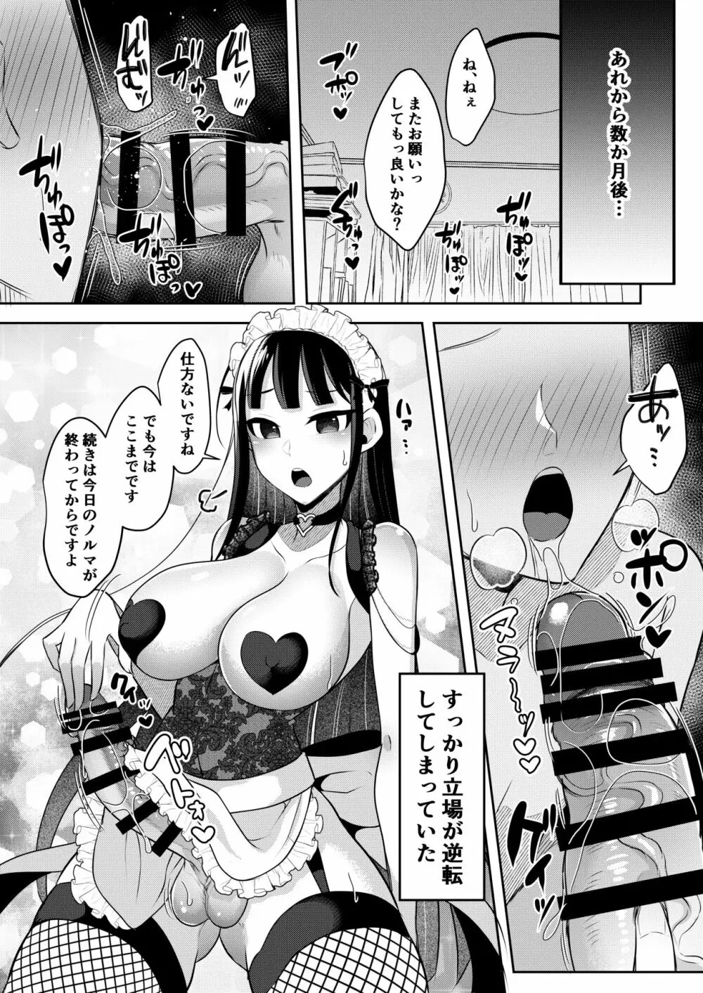 僕達の理想のふたなり娘達 - page71