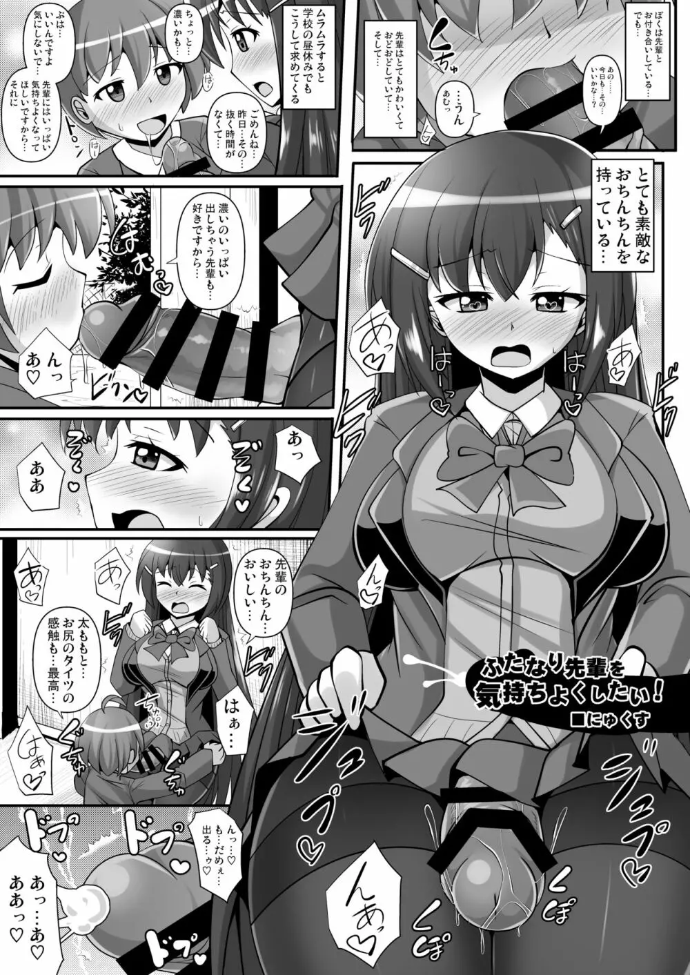 僕達の理想のふたなり娘達 - page78