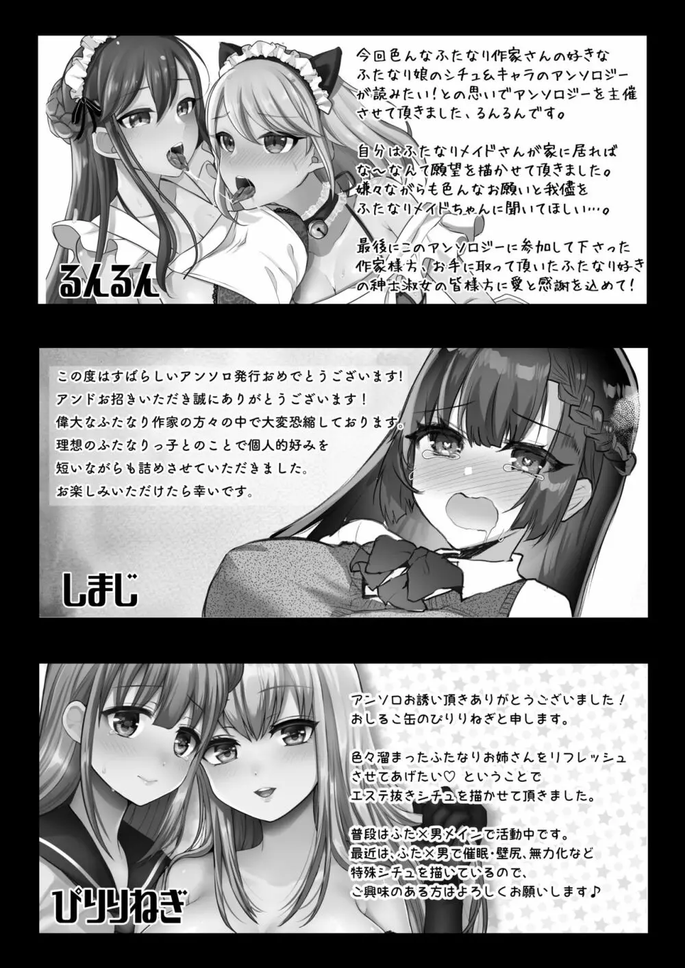 僕達の理想のふたなり娘達 - page86