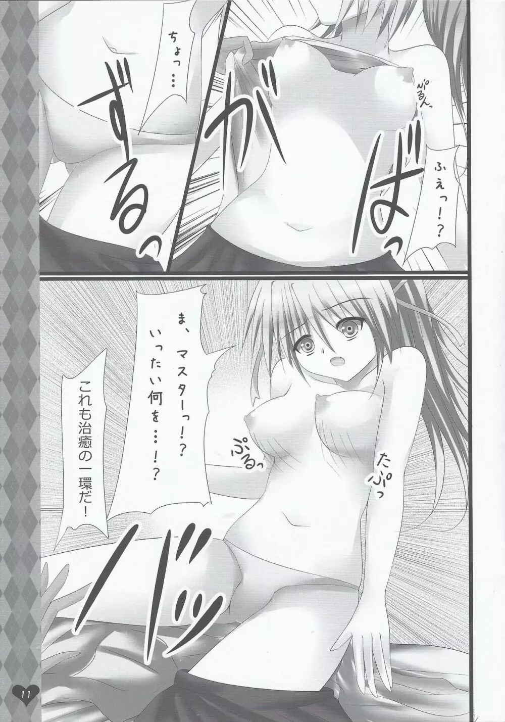 風霊使いウィンちゃんとらぶらぶする本 - page10