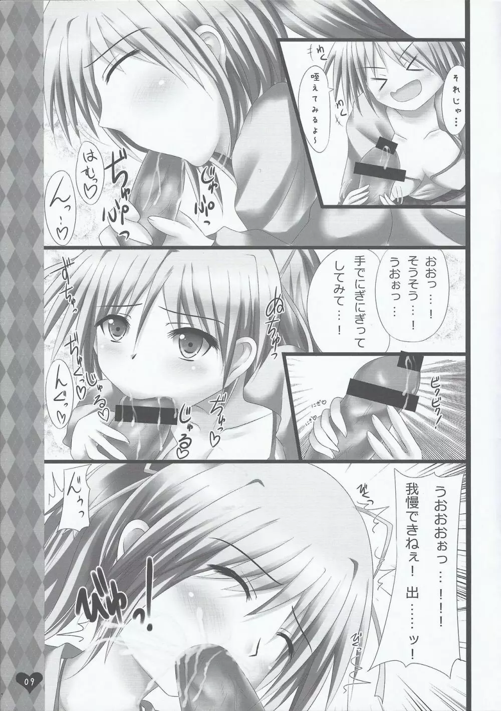 風霊使いウィンちゃんとらぶらぶする本 - page8