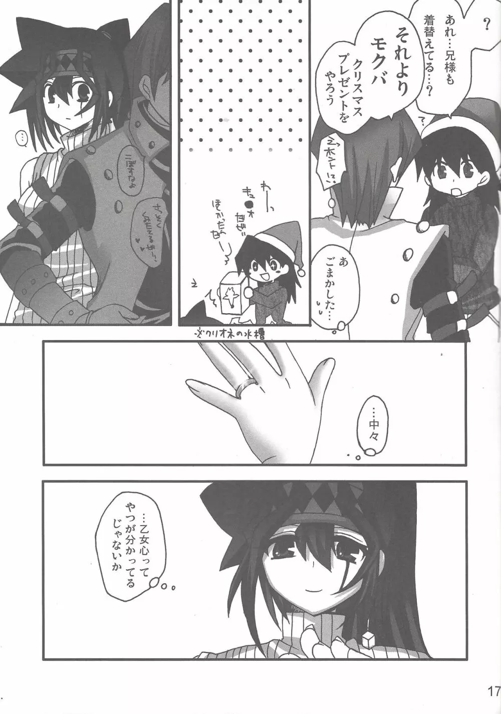 マカロン 2 - page18