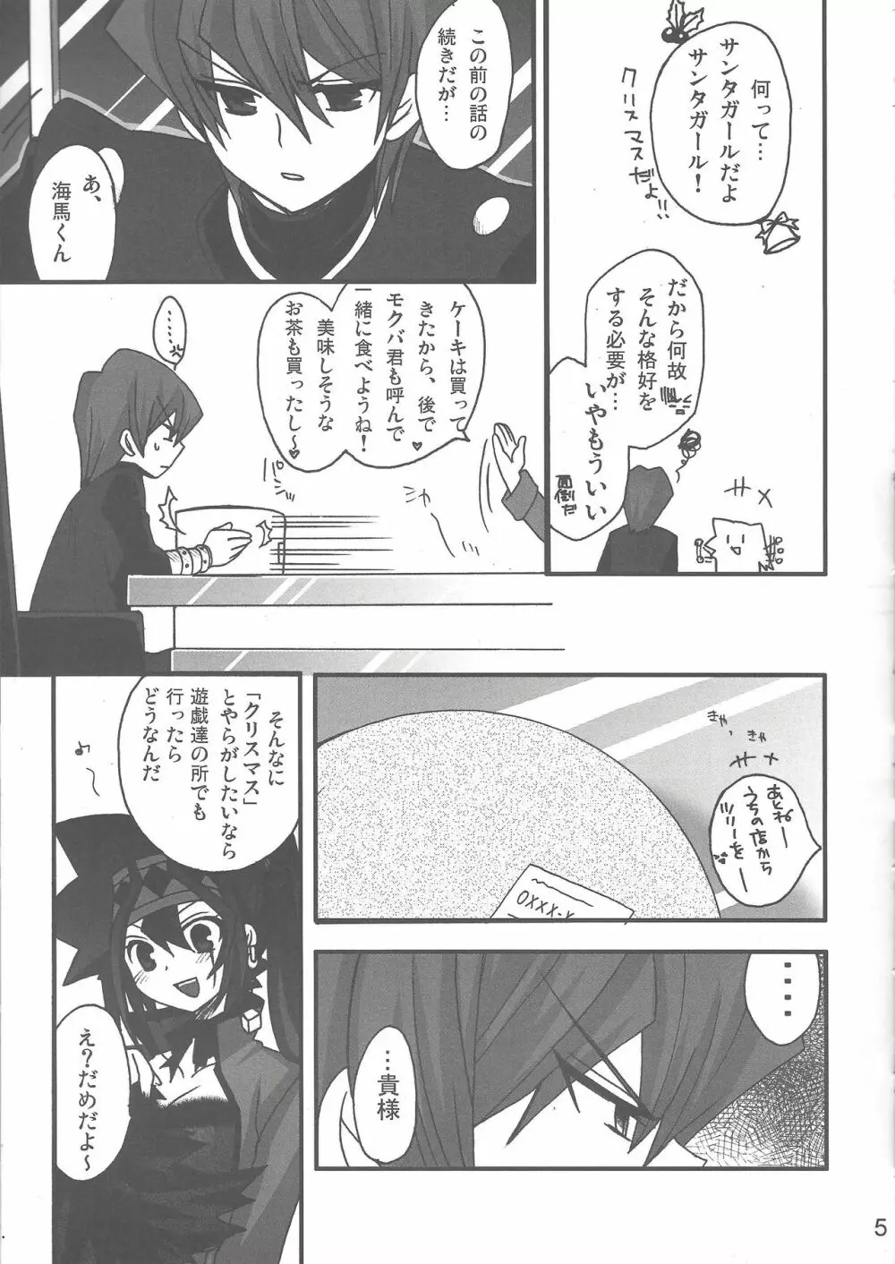 マカロン 2 - page6