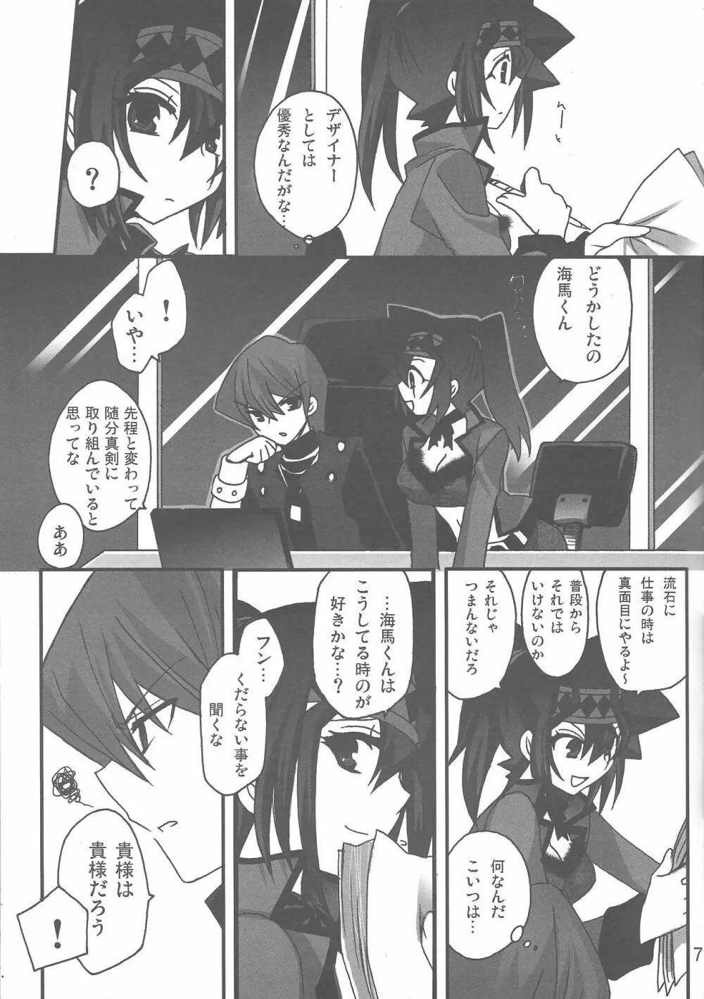 マカロン 2 - page8