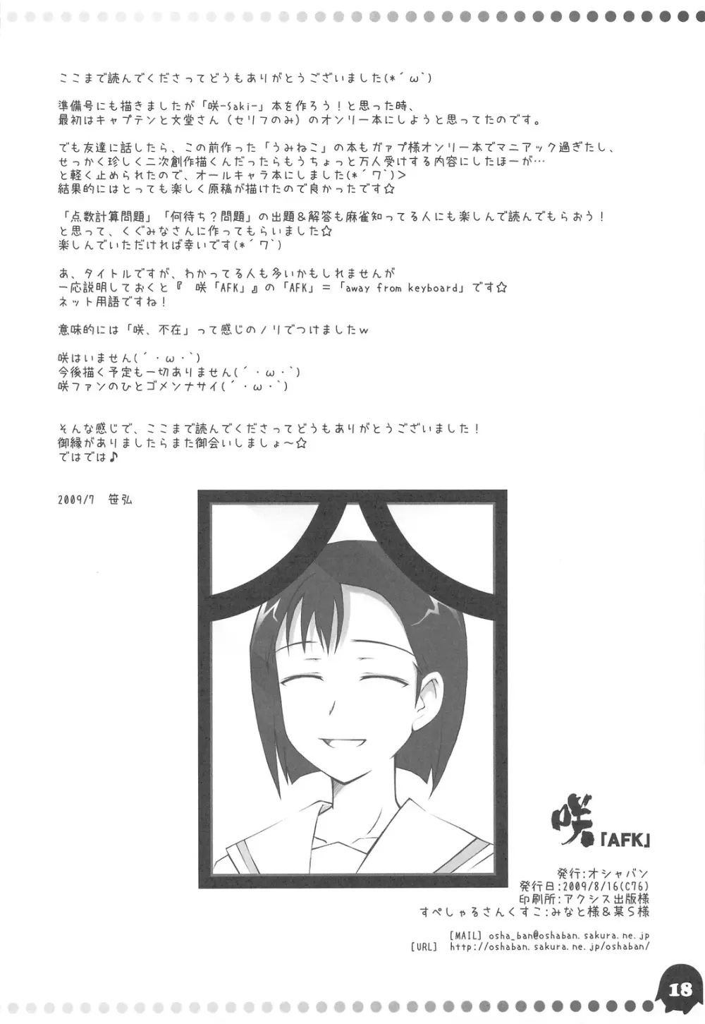 咲「AFK」 - page17