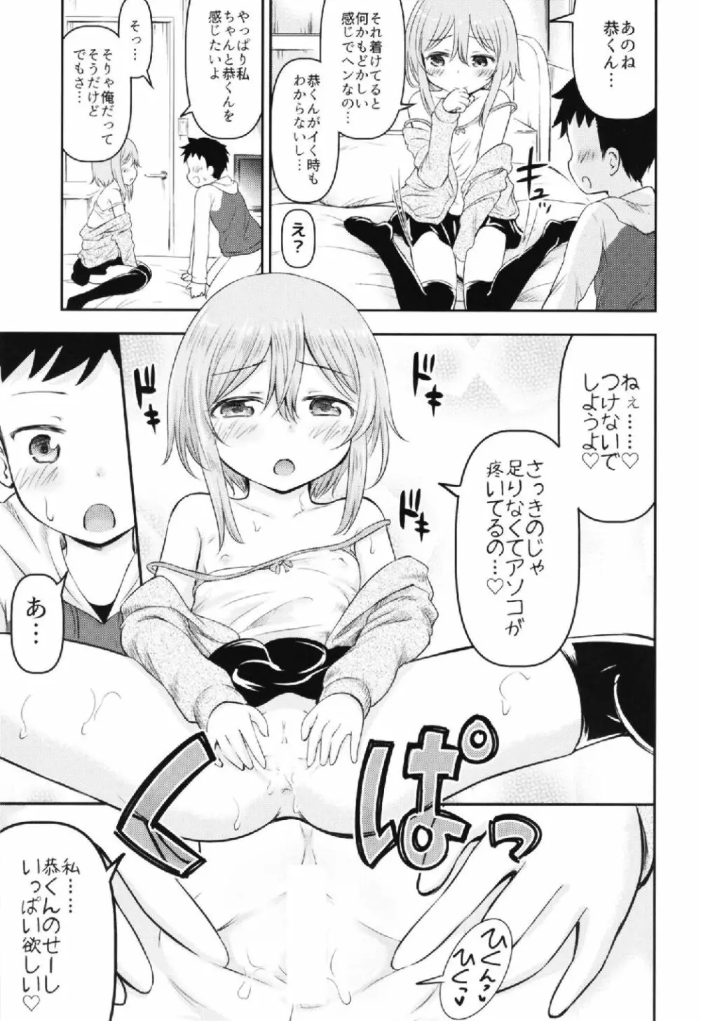 お子様は生エッチが好き♡ - page11