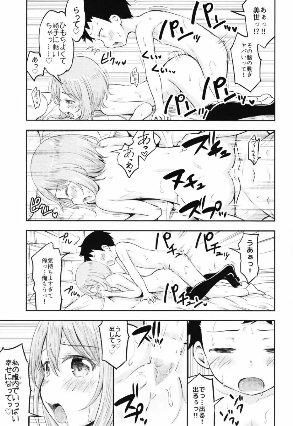 お子様は生エッチが好き♡ - page19