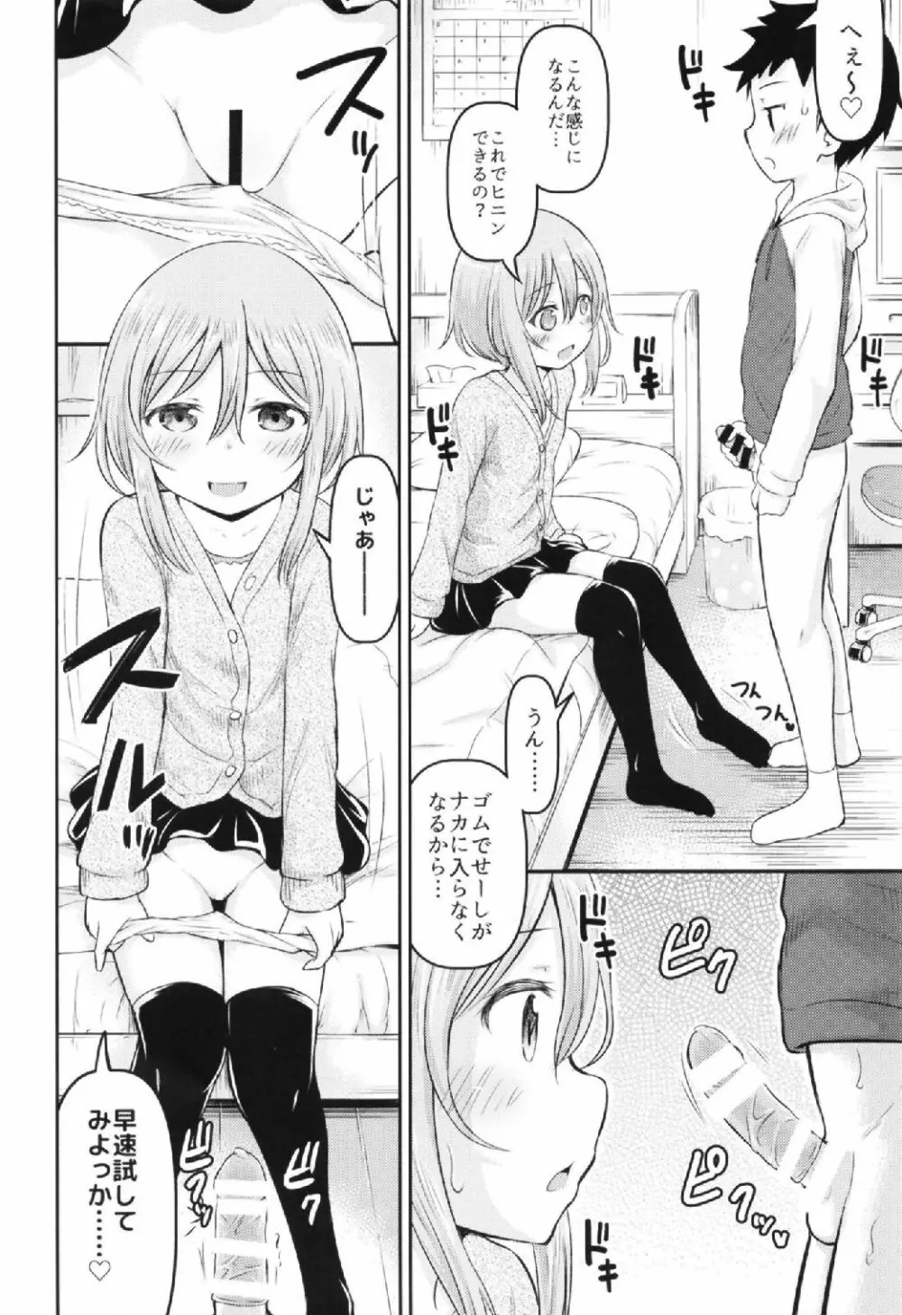 お子様は生エッチが好き♡ - page6