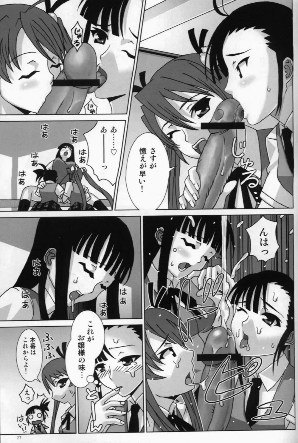 魔法先生ネギま! マニアクス - page26