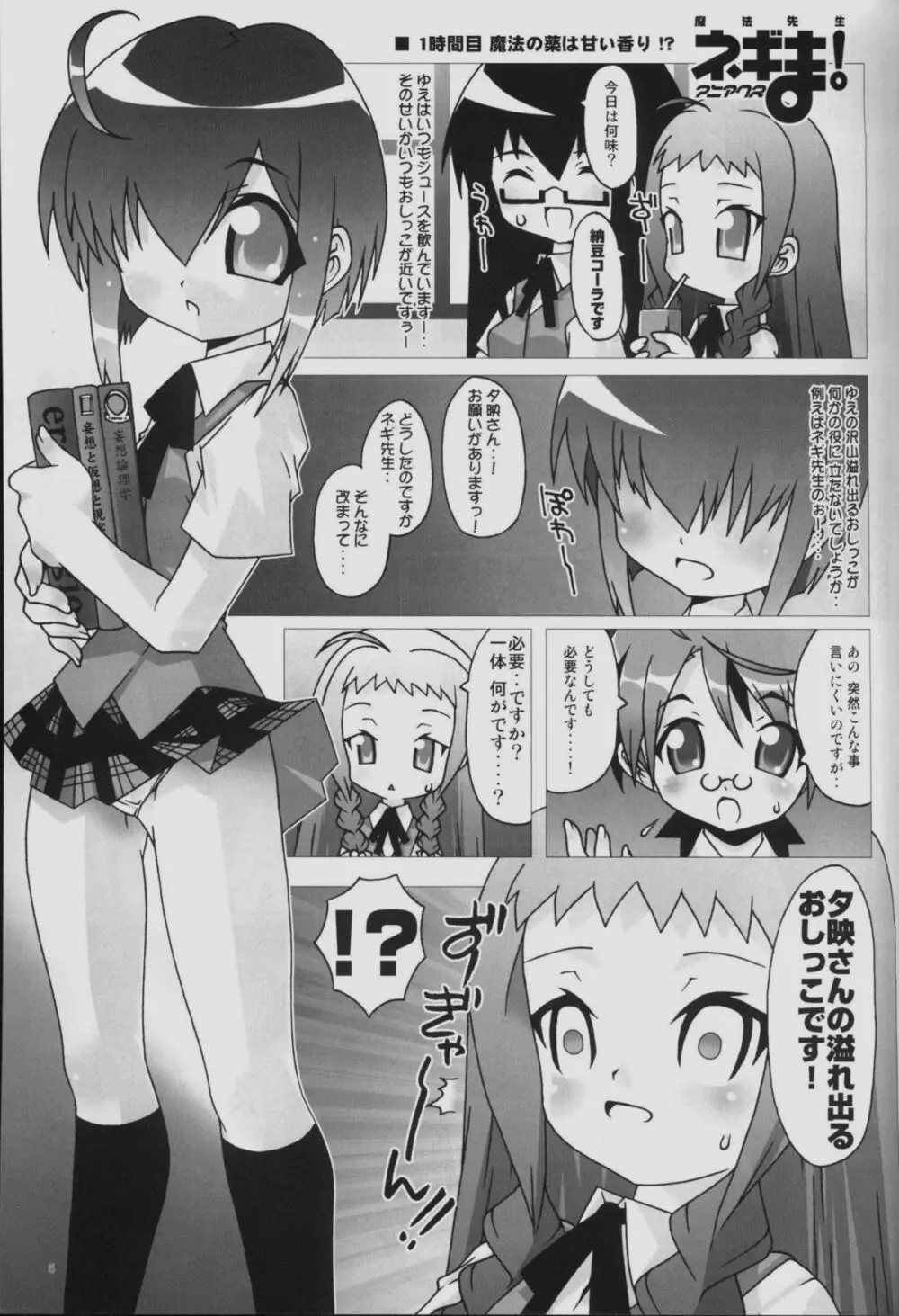 魔法先生ネギま! マニアクス - page4