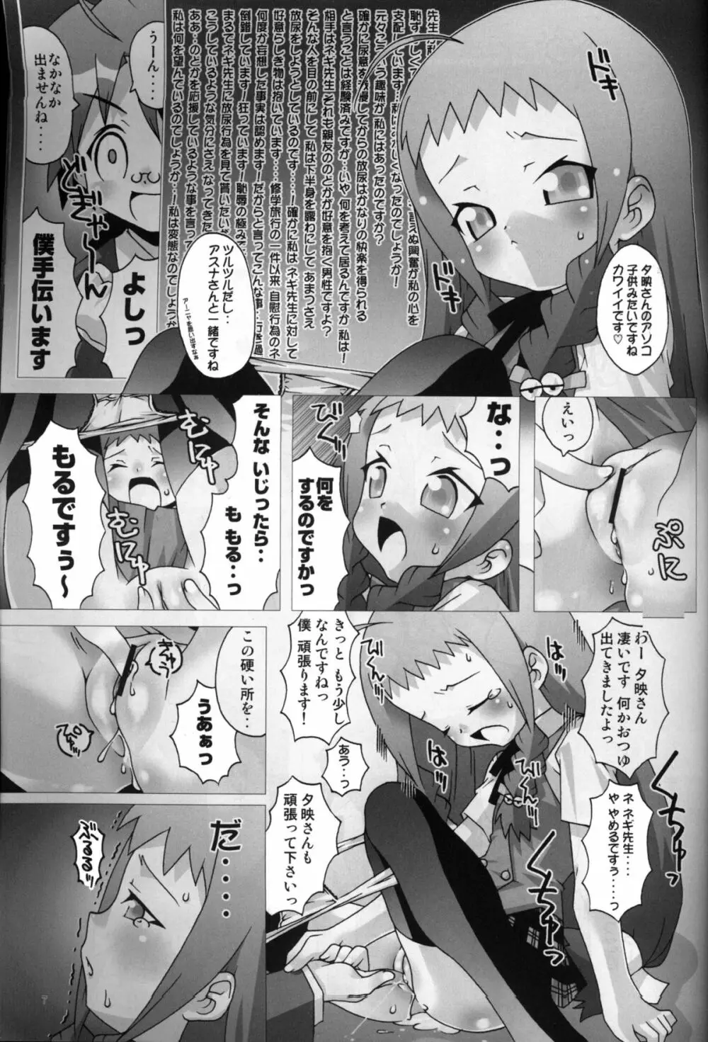 魔法先生ネギま! マニアクス - page6