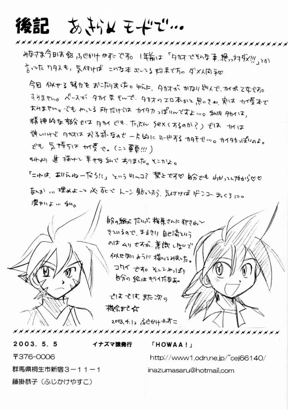 - Howaa! Beyblade Book 21 - page19