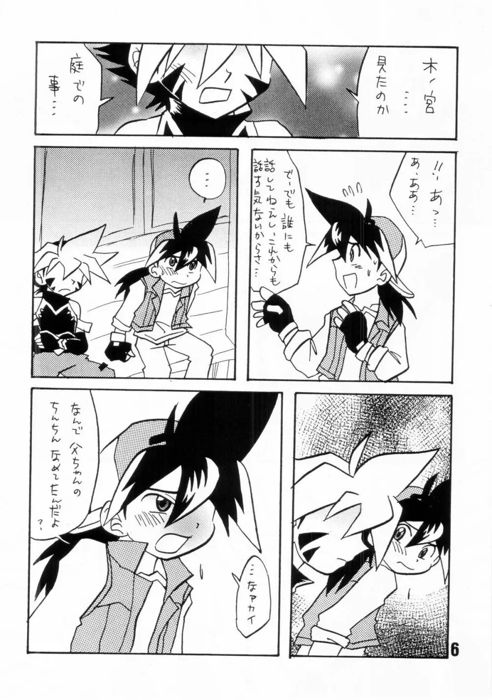 - Howaa! Beyblade Book 21 - page6