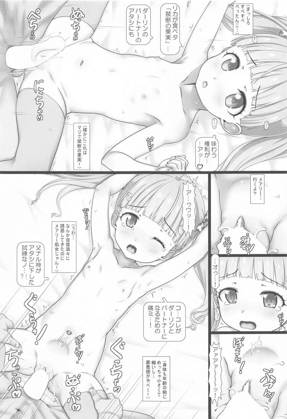 なかだしアイドルタイム!M2 - page20