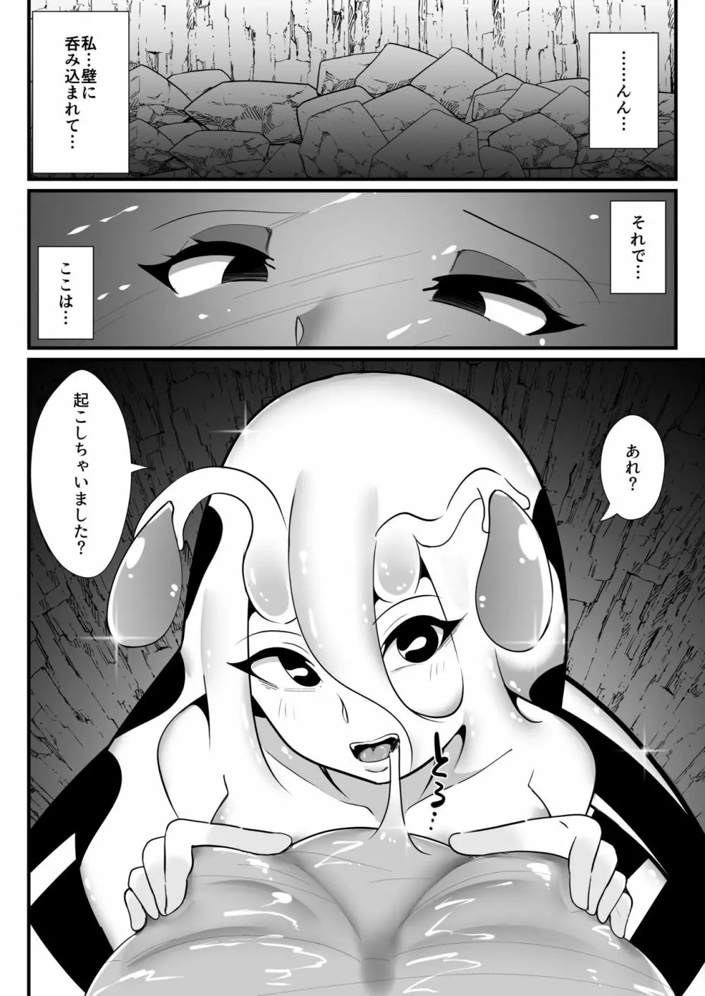 コクーンパーティ - page14