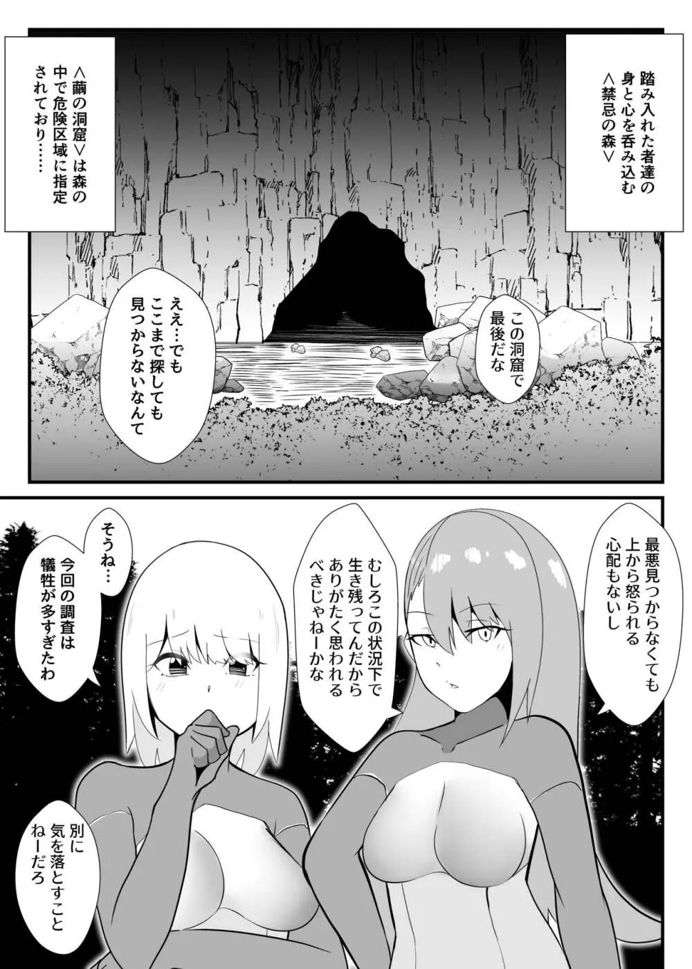 コクーンパーティ - page3