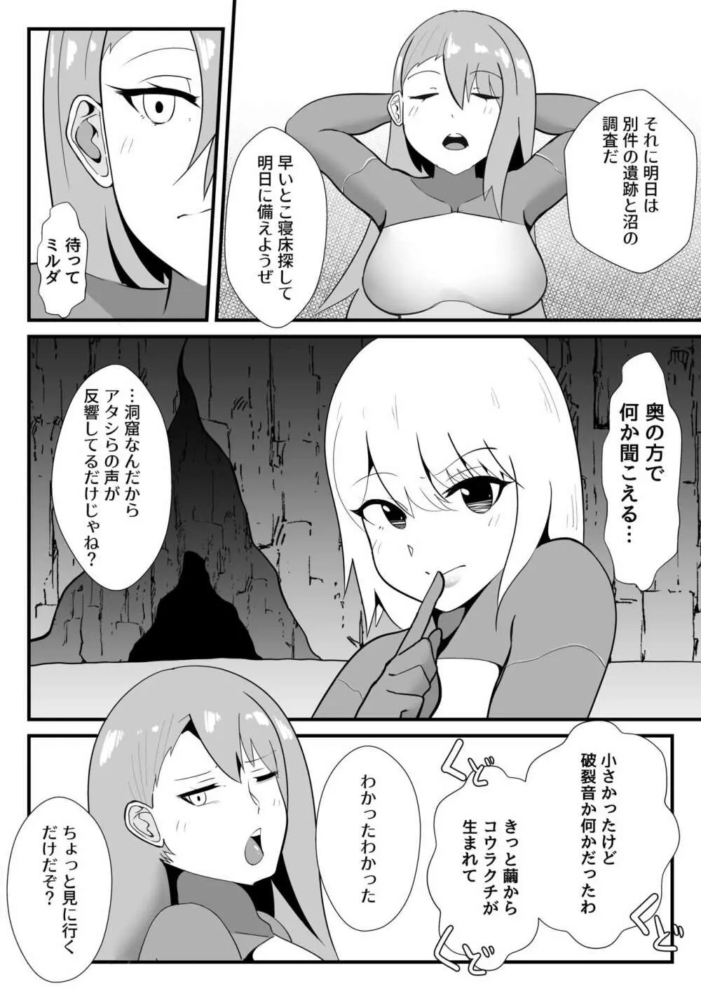 コクーンパーティ - page4