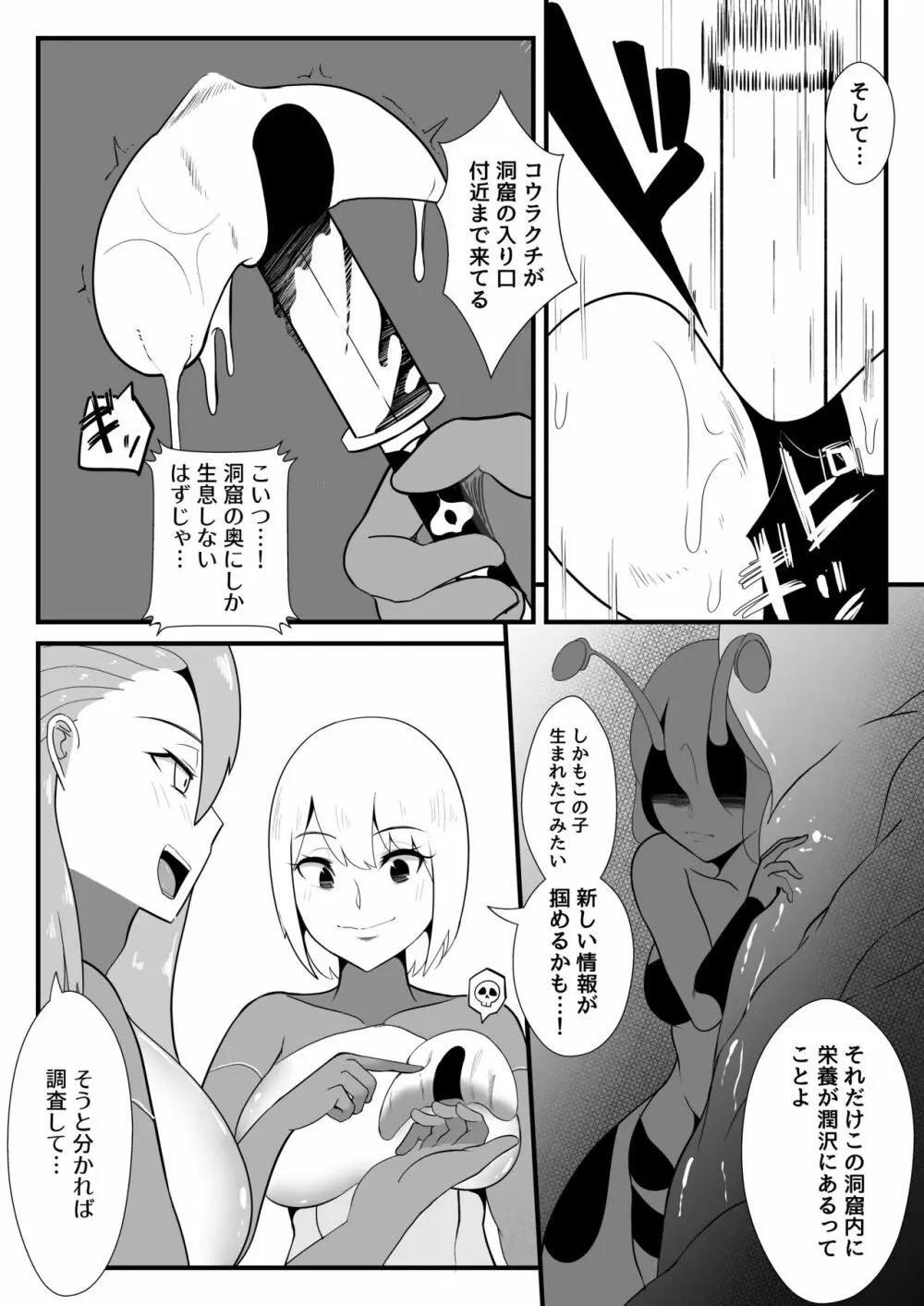 コクーンパーティ - page6